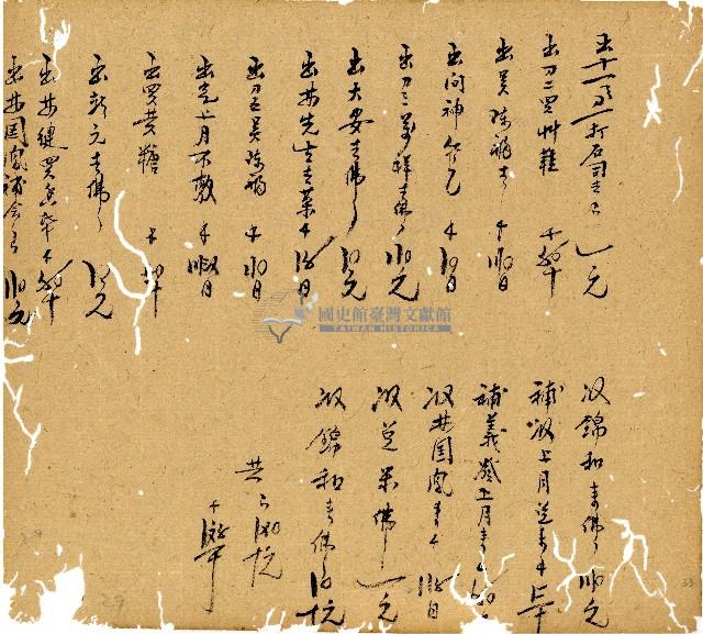 光緒九年陳協和號出入數簿藏品圖，第34張