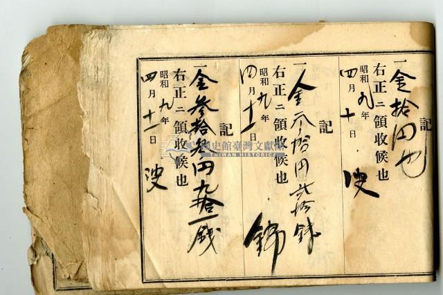 昭和九年領收帳冊藏品圖，第34張