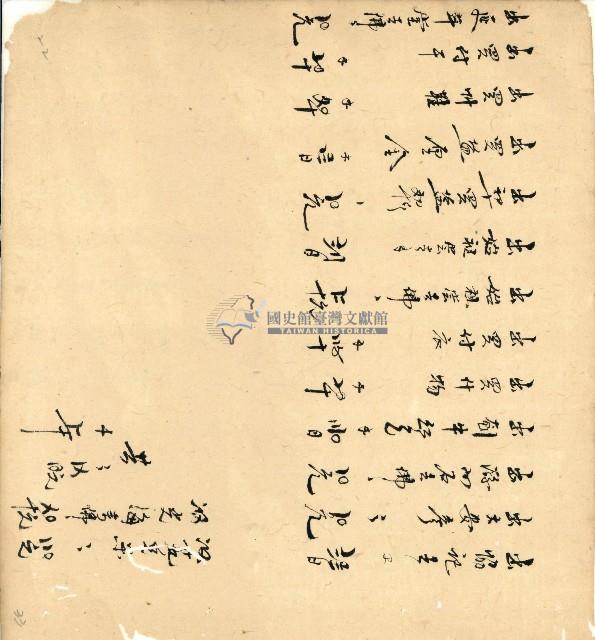 光緒十四年陳協和號出入數簿藏品圖，第34張