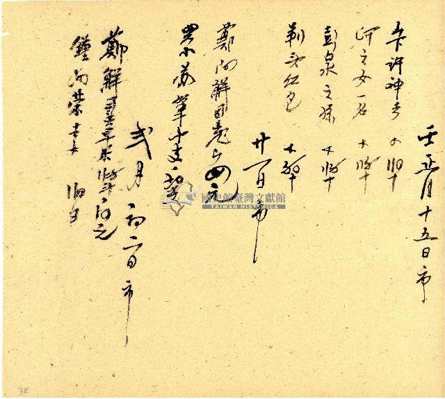 明治三十三年帳簿藏品圖，第34張