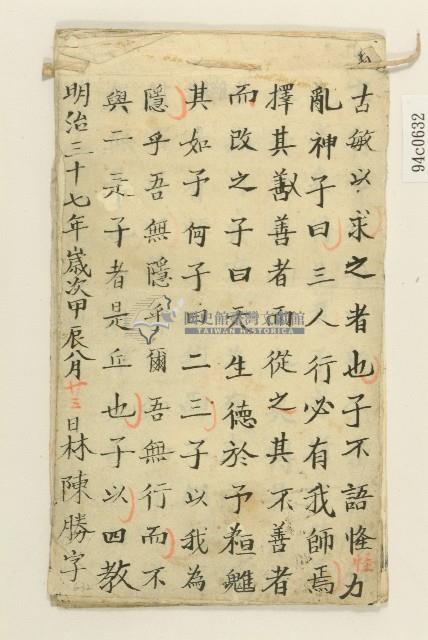 林陳勝明治三十七年習字本藏品圖，第34張