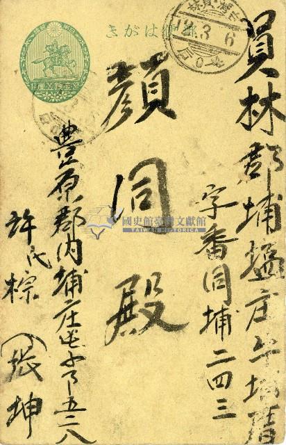 蔡敦波家族領收商界親友之邀請函與明信片組藏品圖，第34張