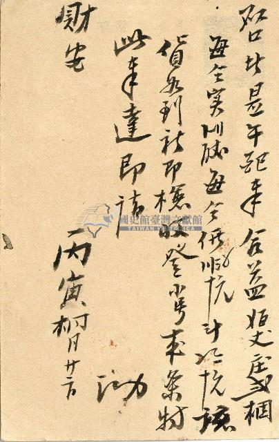 蔡敦波家族領收商界親友之邀請函與明信片組藏品圖，第134張