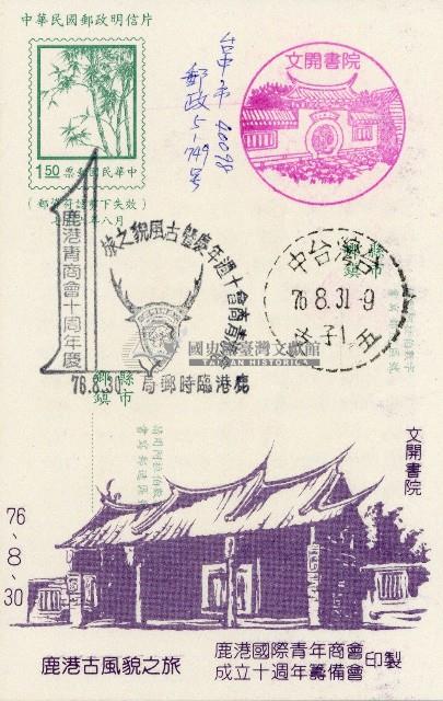 蔡敦波家族領收商界親友之邀請函與明信片組藏品圖，第234張