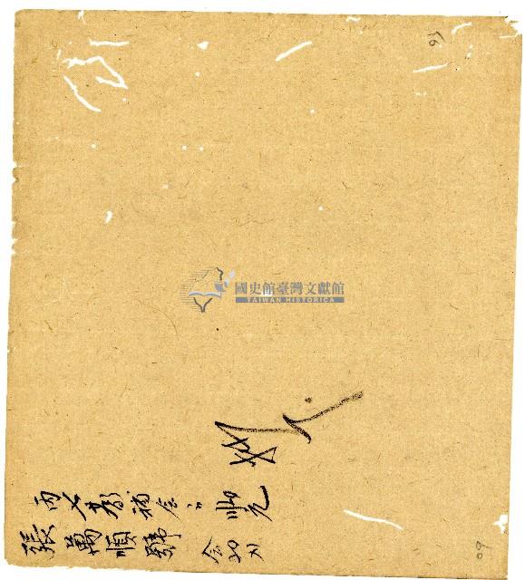 光緒二年陳協和號出入數簿藏品圖，第94張