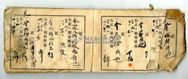 昭和九年領收帳冊藏品圖，第94張