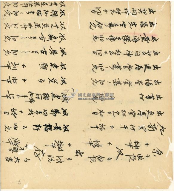 光緒十五十六年陳協和號帳簿藏品圖，第94張