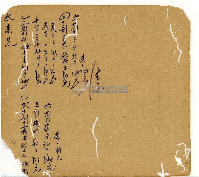 光緒十一年陳協和號出入數簿藏品圖，第94張