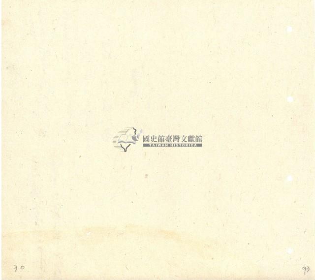 向陽齋帳簿藏品圖，第94張