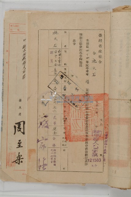 怡萱堂文書集冊藏品圖，第94張