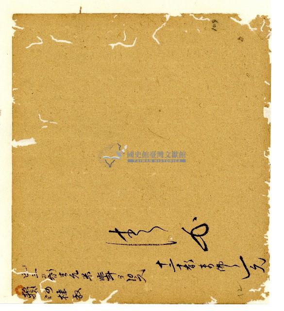 光緒五年陳協和號出入數簿藏品圖，第94張