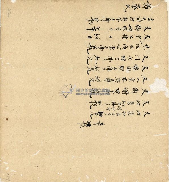 光緒十四年陳協和號出入數簿藏品圖，第94張