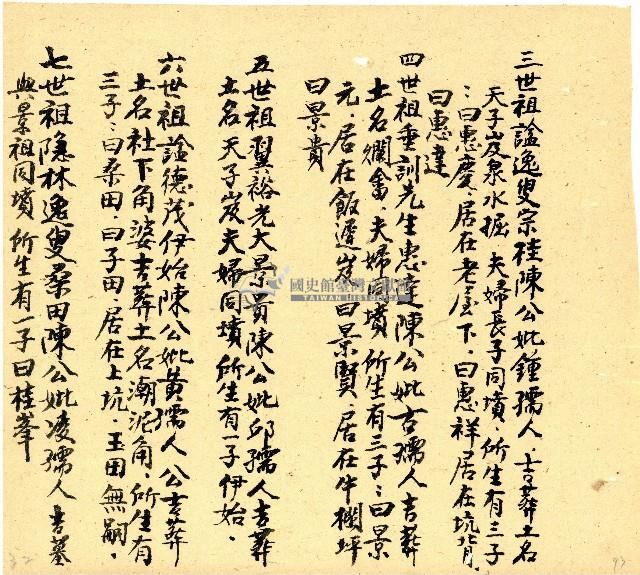 明治三十三年帳簿藏品圖，第94張