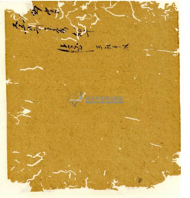 光緒十年陳協和號出入數簿藏品圖，第94張