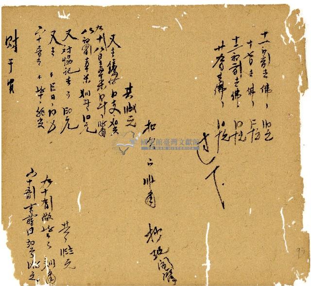 光緒十三年陳協和號出入數簿藏品圖，第94張