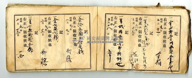 昭和九年領收帳冊藏品圖，第84張