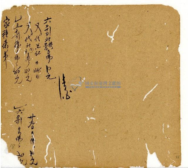 光緒十一年陳協和號出入數簿藏品圖，第84張