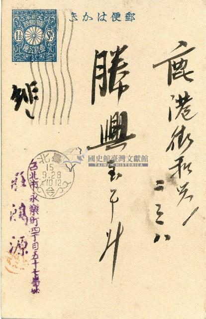 蔡敦波家族領收商界親友之邀請函與明信片組藏品圖，第84張