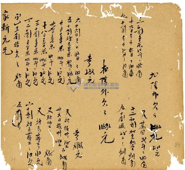 光緒十三年陳協和號出入數簿藏品圖，第84張