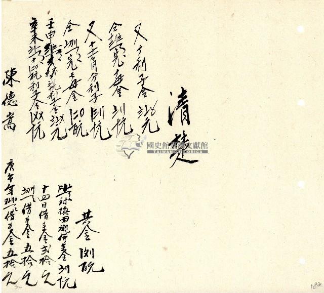 向陽齋帳簿藏品圖，第184張