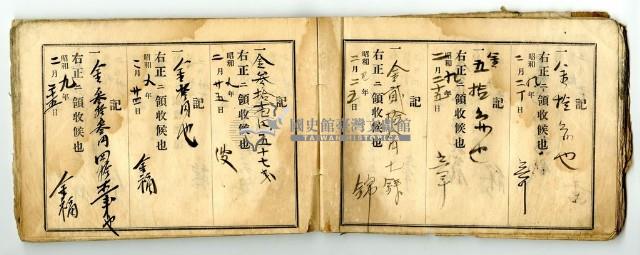 昭和九年領收帳冊藏品圖，第74張
