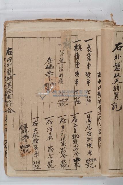 怡萱堂文書集冊藏品圖，第74張