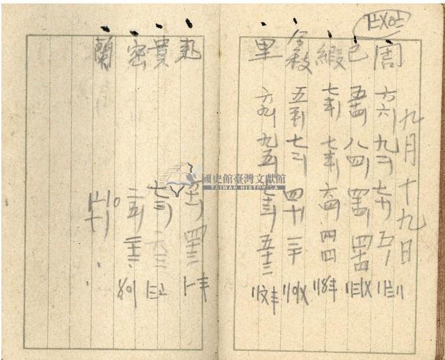 昭和十七年帳簿藏品圖，第74張