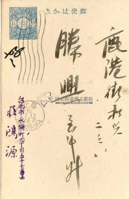 蔡敦波家族領收商界親友之邀請函與明信片組藏品圖，第74張
