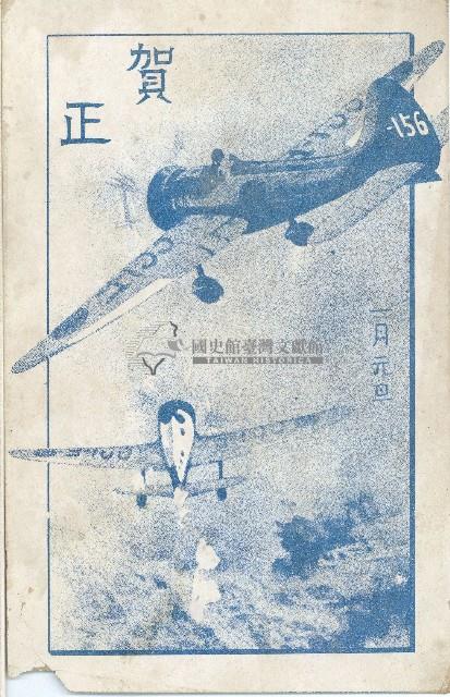 蔡敦波家族領收商界親友之邀請函與明信片組藏品圖，第174張