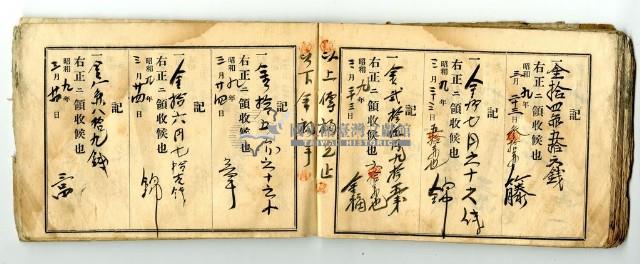 昭和九年領收帳冊藏品圖，第54張