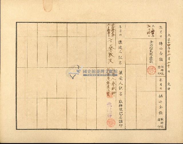株主蔡敦波所持鹿港製鹽株式會社於大正拾四年拾月壹日發行之株券正反面藏品圖，第54張