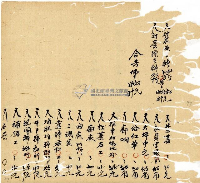 光緒十年廿一年協源號帳簿藏品圖，第54張