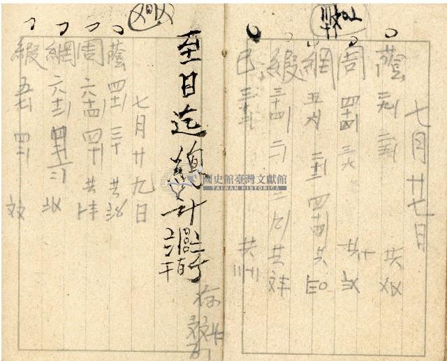 昭和十七年帳簿藏品圖，第54張