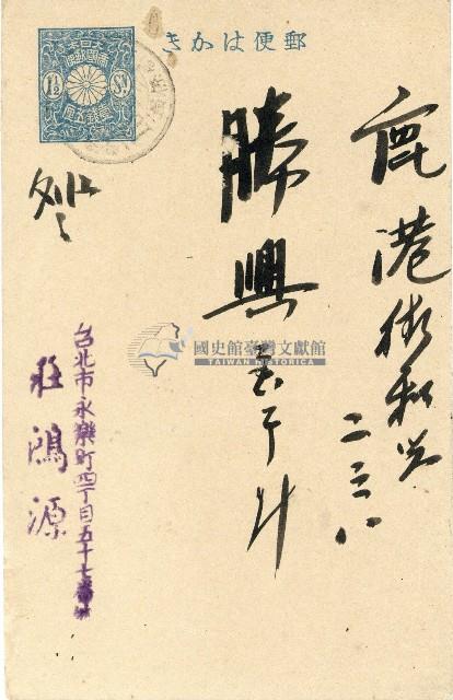 蔡敦波家族領收商界親友之邀請函與明信片組藏品圖，第54張