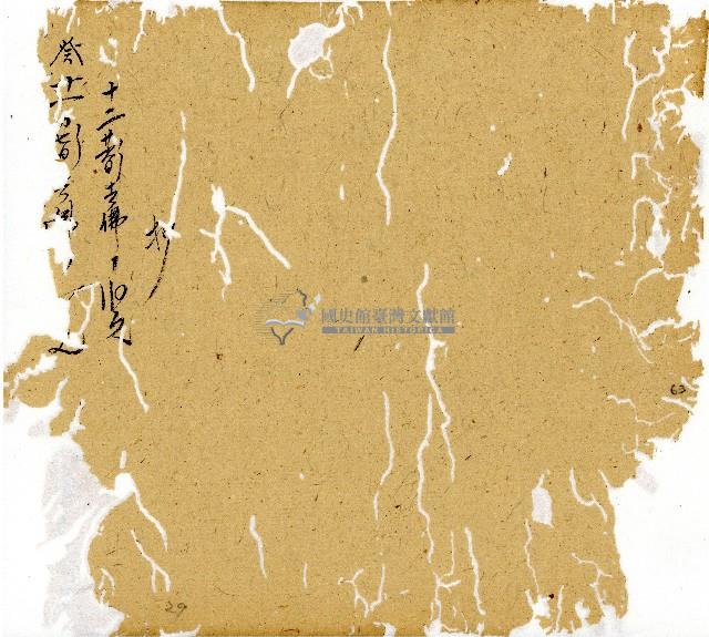 光緒九年陳協和號出入數簿藏品圖，第64張