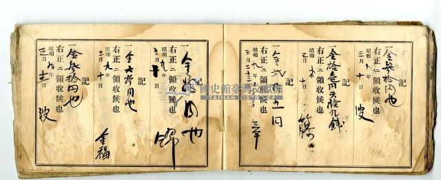 昭和九年領收帳冊藏品圖，第64張