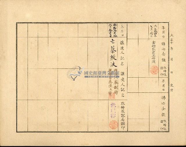 株主蔡敦波所持鹿港製鹽株式會社於大正拾四年拾月壹日發行之株券正反面藏品圖，第64張