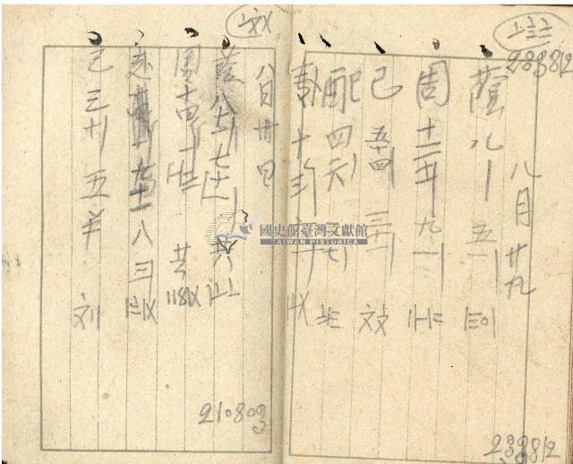 昭和十七年帳簿藏品圖，第64張