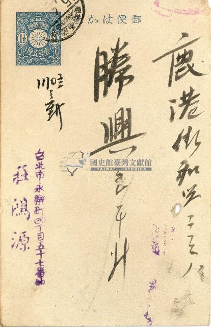 蔡敦波家族領收商界親友之邀請函與明信片組藏品圖，第64張