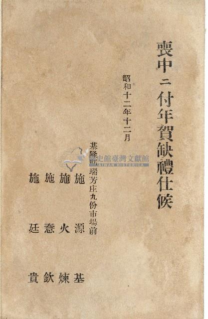 蔡敦波家族領收商界親友之邀請函與明信片組藏品圖，第164張