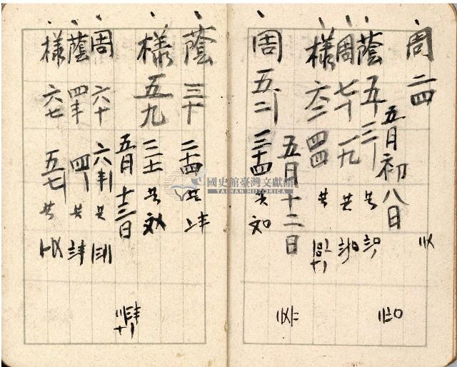 昭和十八年周天遊等帳簿藏品圖，第44張