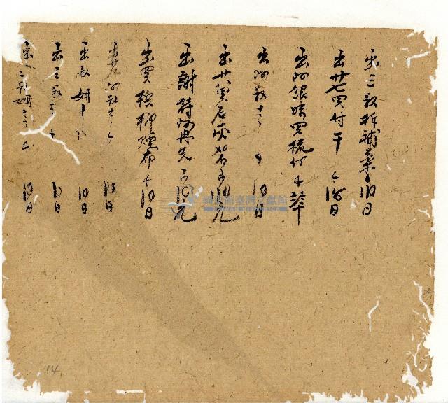 光緒七年陳協和號出入數簿藏品圖，第44張