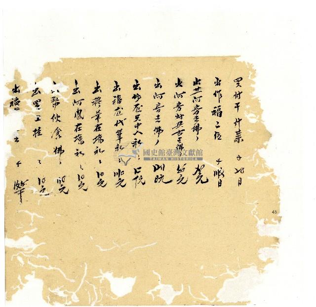 光緒十八年陳協隆號出入數簿藏品圖，第44張