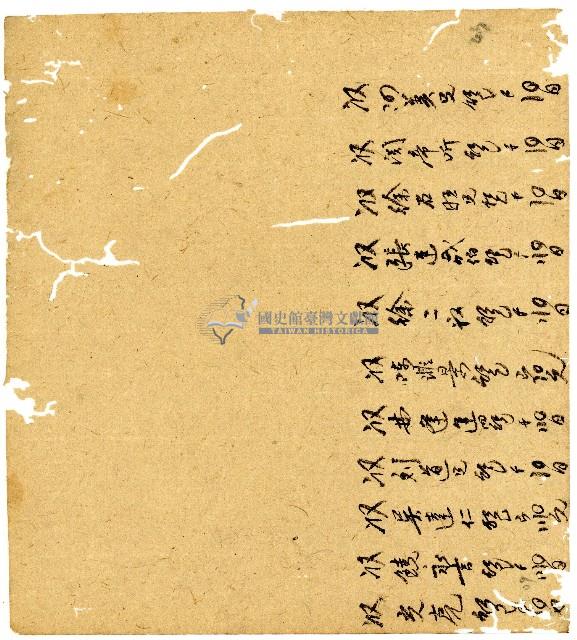 光緒二年陳協和號出入數簿藏品圖，第44張