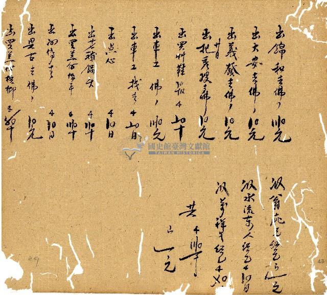 光緒九年陳協和號出入數簿藏品圖，第44張