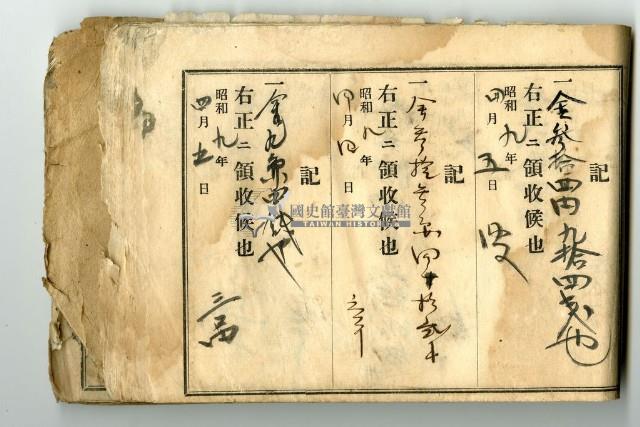 昭和九年領收帳冊藏品圖，第44張