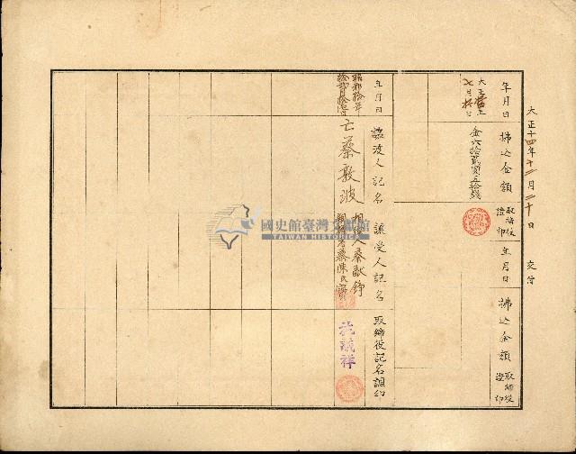 株主蔡敦波所持鹿港製鹽株式會社於大正拾四年拾月壹日發行之株券正反面藏品圖，第44張