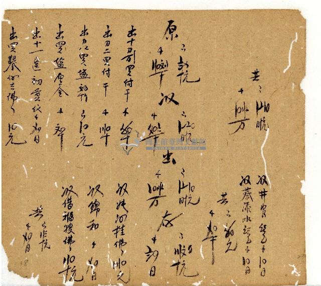 光緒十一年陳協和號出入數簿藏品圖，第44張