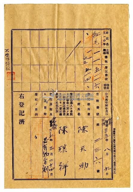 昭和二十年陳琪祥一部賣渡證書藏品圖，第44張