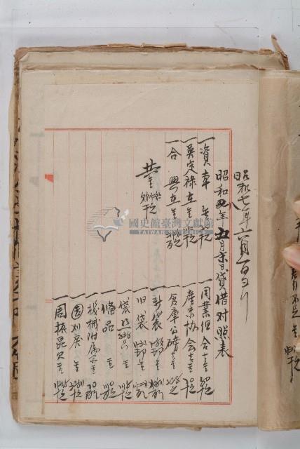 怡萱堂文書集冊藏品圖，第44張